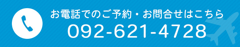 お電話でのご予約・お問合せはこちら
