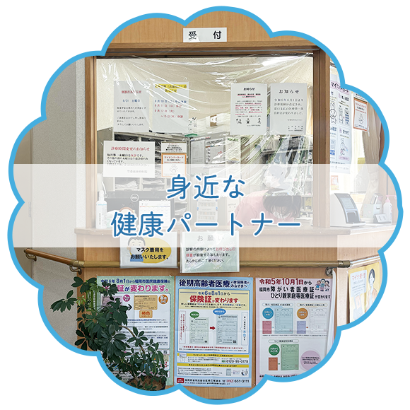 空港前田中医院受付